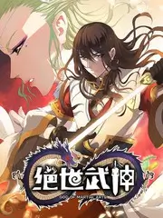 勇者无畏